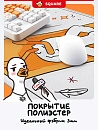 Коврик для мыши Red Square Goosepad XL RSQ-40066, 90x40 см (белый)