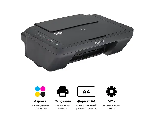МФУ струйный цветной Canon PIXMA MG2541S "3 в1" принтер, сканер, копир, А4