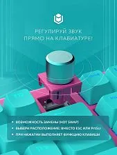 Клавиатура проводная IO by Red Square Type 84 g3ms Sapphire / io283 Ice Cream  (бирюзовая/розовая)