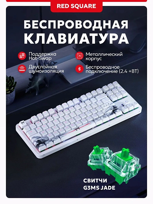 Клавиатура игровая беспроводная Red Square Alumix TKL Satori g3ms Jade RSQ-20055 (белая)