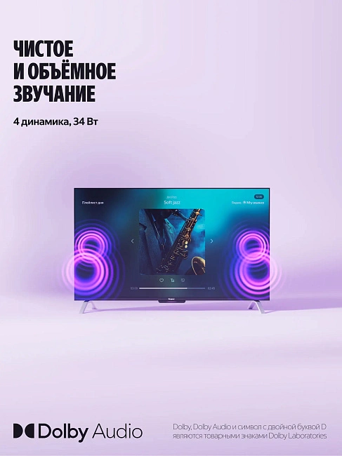Телевизор Яндекс ТВ Станция, второе поколение с Алисой 65’’, модель YNDX-00096