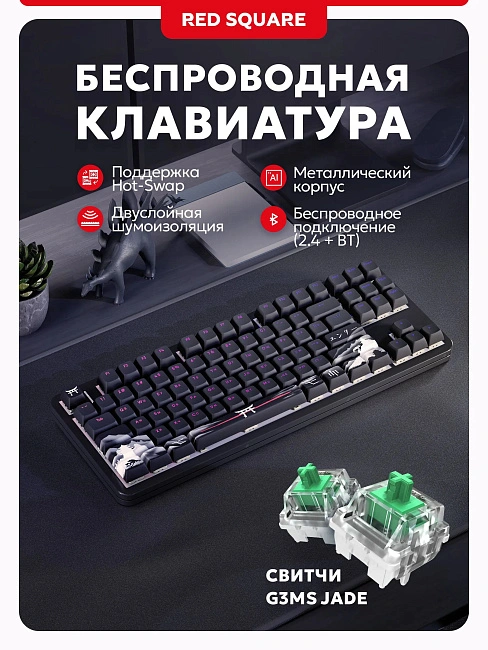 Клавиатура игровая беспроводная Red Square Alumix TKL Satori g3ms Jade RSQ-20067 (черная)