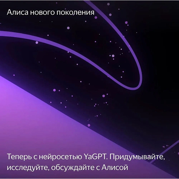 Умная колонка Яндекс.Станция Миди, модель: YNDX-00054BLK, черный