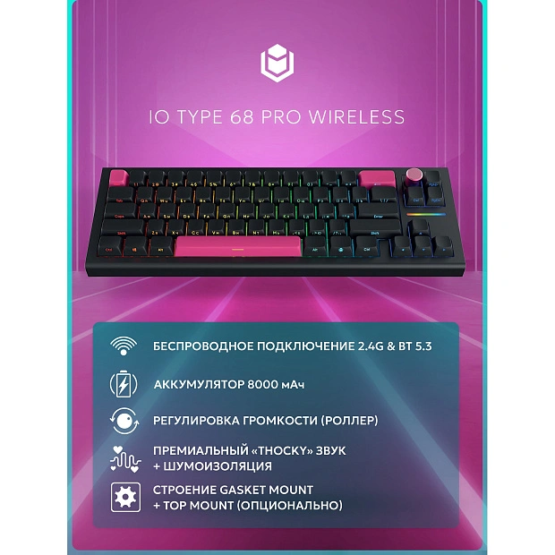 Клавиатура игровая беспроводная IO by Red Square Type 68 Pro g3ms Aquamarine io272 (черный)