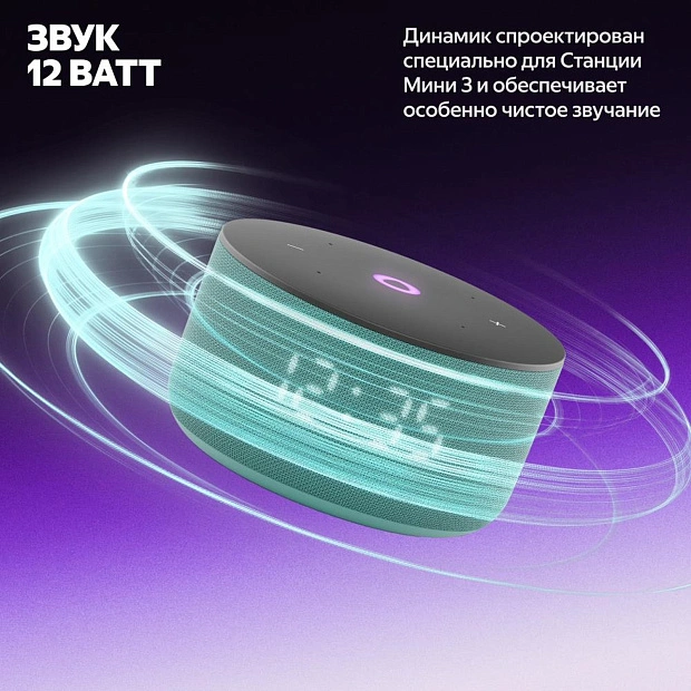 Умная колонка Яндекс.Станция Мини 3, модель: YNDX-00027TRQ, бирюзовый