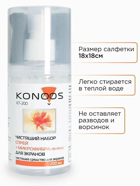 Набор для ЖК-экранов Konoos KT-200: спрей 200 мл + салфетка