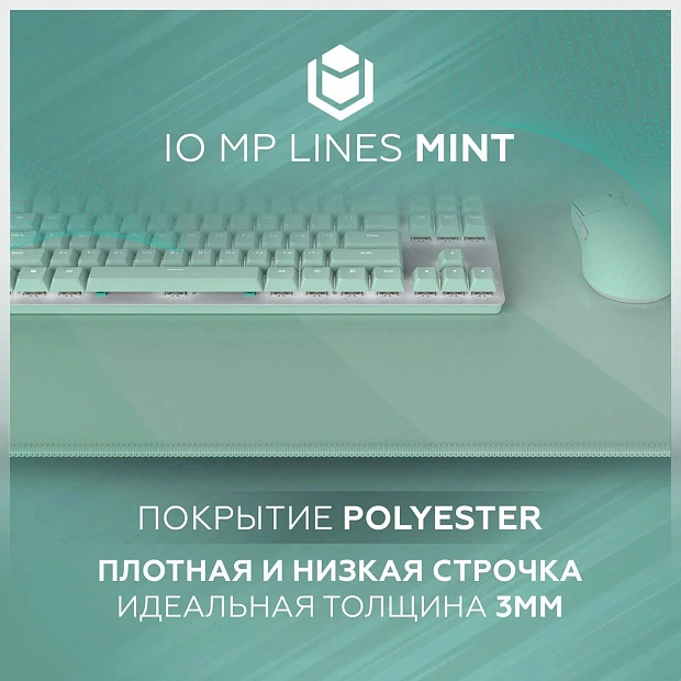 Коврик для мыши IO by Red Square MP Mint Lines XL, 90x40 см (мятный)