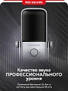 Микрофон конденсаторный Red Square RS803 Condenser(RSQ-8003) Gray