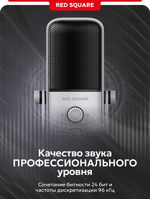 Микрофон конденсаторный Red Square RS803 Condenser(RSQ-8003) Gray