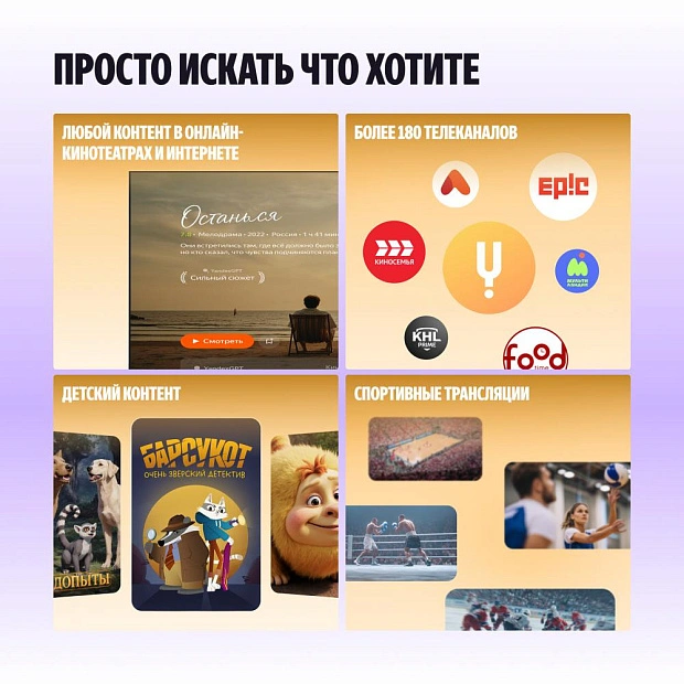Телевизор Яндекс ТВ Станция, второе поколение с Алисой 50’’, модель YNDX-00094