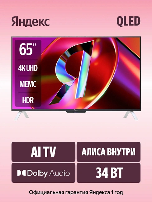 Телевизор Яндекс ТВ Станция, второе поколение с Алисой 65’’, модель YNDX-00096