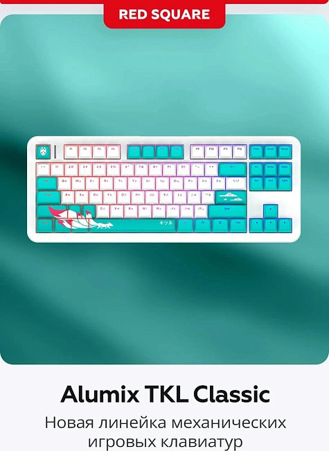 Клавиатура игровая проводная Red Square Alumix TKL Classic Kitsune g3ms Aquamarine RSQ-20052 (белая)