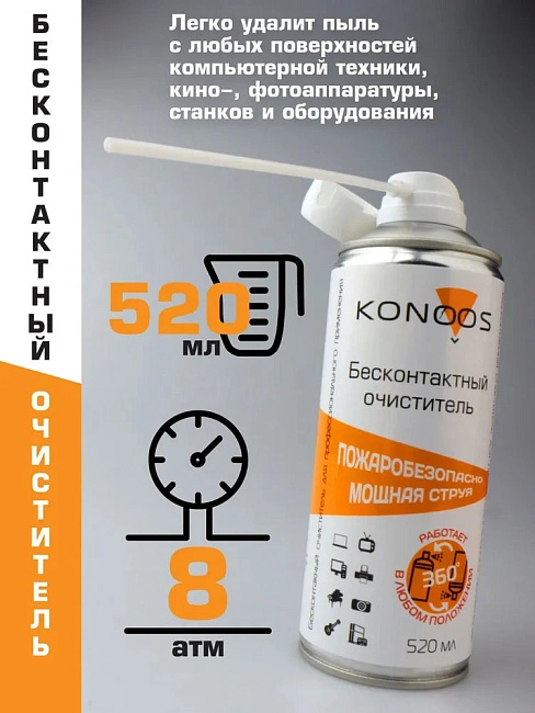 Очиститель бесконтактный Konoos KAD-520FI